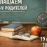 В школе №7 пройдет встреча с родителями будущих пятиклассников - Ломоносовский район