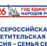 18 марта библиотека №193 станет площадкой акции «Россия - семья семей» - Вестник Бутова