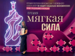 Женский комитет МФП — лауреат премии «Мягкая сила»