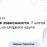 Врач объясняет, как победить сахарную зависимость без жестких запретов - ФГАУ ЛРЦ