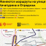 20 марта с 3:45 до конца мероприятия меняются маршруты на улице Хачатуряна в Отрадном - Департамент транспорта