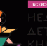 Неделя детской книги – 2024 - РГДБ