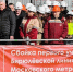 Собянин объявил о завершении проходки первого тоннеля Бирюлевской линии метро - Правительство Москвы