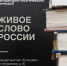 финал районного конкурса «Живое слово России» - Solncewonews.ru