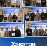 RWB и НИЯУ МИФИ подвели итоги командного хакатона.  - НИЯУ МИФИ