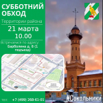 Уважаемые жители района Сокольники!