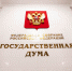 В ГД призвали к ответным мерам из-за экстрадиции археолога Бутягина - ИА Общественная служба новостей