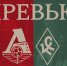 ЖФК «Локомотив» – ЖФК «Крылья Советов». Превью матча - ФК Локомотив