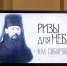 В Москве состоялась премьера документального фильма «Ризы для неба» - ПСТГУ