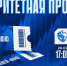Приоритетная продажа билетов на первый раунд плей-офф - МХК Динамо