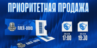 Приоритетная продажа билетов на первый раунд плей-офф - МХК Динамо