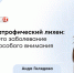 Эксперт НМИЦ ЛРЦ рассказала о склероатрофическом лихене в программе «Доктор И...» - ФГАУ ЛРЦ