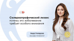 Эксперт НМИЦ ЛРЦ рассказала о склероатрофическом лихене в программе «Доктор И...»