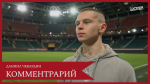 Чевардин: Дебютировать на родном стадионе приятно вдвойне