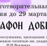 В храме Димитрия Ростовского проходит благотворительная акция «Марафон добра» - Газета На Западе Москвы: Очаково-Матвеевское