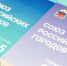 В Москве прошла конференция, посвященная 35-летию Союза российских городов - Департамент национальной политики