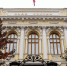 Набиуллина заступилась за банки… - КПРФ