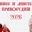 «МИСС И МИСТЕР ПРАВОСУДИЯ 2026» - Российский государственный университет правосудия