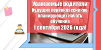 Школа №1347 организует онлайн-встречу для родителей будущих первоклассников - Solncewonews.ru