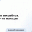 Разгрузочные дни: чудес не дают, детокс не обеспечивают. Мнение терапевта - ФГАУ ЛРЦ