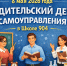 А что, если… родители станут учителями? - Школа №904
