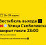 С 26 по 29 марта после 23:00 вестибюль выхода №1 станции «Улица Скобелевская» Бутовской линии будет закрыт - Департамент транспорта