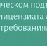 К сведению лицензиатов! - Росприроднадзор