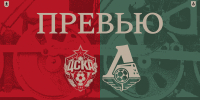 ЖФК ЦСКА – ЖФК «Локомотив». Превью матча - ФК Локомотив