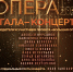 Государственный  Кремлевский оркестр принял участие в Гала-концерте телепроекта - Государственный Кремлёвский оркестр