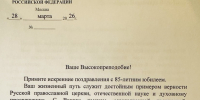 Поздравление президенту Православного Свято-Тихоновского гуманитарного университета Протоиерею Владимиру Воробьёву от Администрации Президента Российской Федерации - ПСТГУ