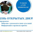 Приглашаем ординаторов на День открытых дверей 2026! - НИИ НДХиТ