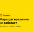 5 апреля в Вербное воскресенье временно изменится режим работы и трассы некоторых маршрутов автобусов и электробусов - Департамент транспорта