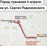 Парад трамваев пройдет в Москве 4 апреля - Район Хамовники