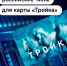 Никакой магии, только наука! Собрали для вас удивительные факты о создании микрочипа для карты «Тройка» - Департамент транспорта