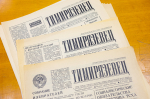 Газете «Тимирязевка» – 100 лет