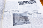 Газете «Тимирязевка» – 100 лет