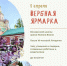 Приглашаем на Вербную ярмарку 5-го апреля! - Храм Иоанна Воина