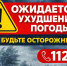 По информации ФГБУ «Центральное УГМС», в ближайшие 1–2 часа с сохранением до 21:00 5 апреля в Москве ожидается ухудшение погодных условий. - Район Текстильщики