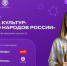 konkurs tvorcheskih rabot mozaika kultur edinstvo narodov rossii - РГДБ