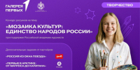 konkurs tvorcheskih rabot mozaika kultur edinstvo narodov rossii - РГДБ