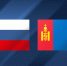 россия монголия флаги - Государственная Дума