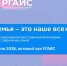 В РГАИС пройдет дискуссия на тему «Семья – это наше все» - РГАИС