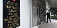 В Роскомнадзоре прокомментировали сбой в работе сервисов 6 апреля - M24.Ru
