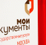 Ежедневно более 100 пар заключают брак в центрах госуслуг «Мои документы» - Вечерняя Москва