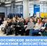 Университет Косыгина стал центром подготовки лидеров экологических проектов для 70 регионов России - РГУ им. А.Н. Косыгина