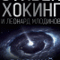 Притяжение: 5 книг, ставших орбитой - Библиотека иностранной литературы