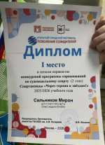 Воспитанник «Старт-ПРО» на открытом городском фестивале «Поколение созидателей»