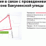 С 23:40 11 апреля до 00:30 12 апреля Рабфаковский переулок, а также участки Бакунинской и Большой Почтовой улиц будут закрыты для проезда - Департамент транспорта
