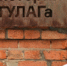 Верховный суд признал  «Международный Мемориал» (*) экстремистской организацией и запретил в РФ - Моссовет