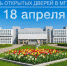 День открытых дверей в МГТУ ГА - МГТУ ГА